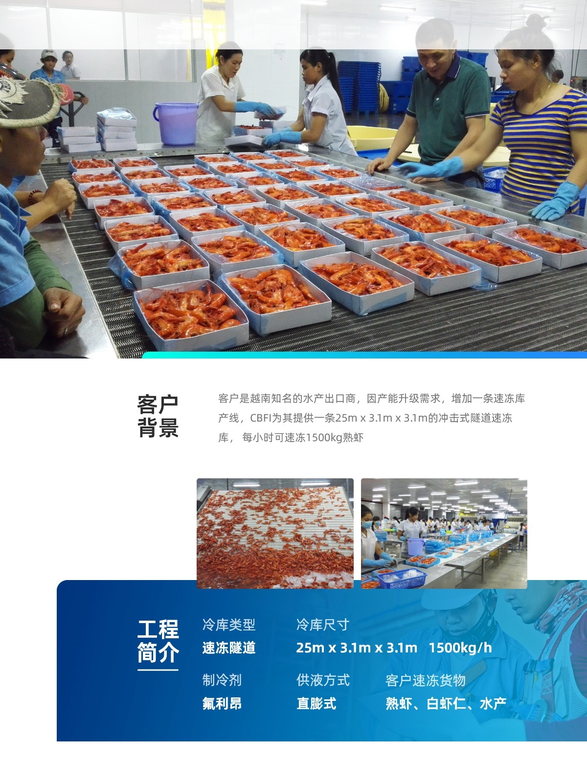 2016越南鱼虾1.5t隧道